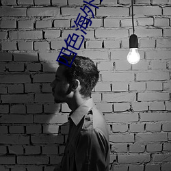 四色海外提示2ei5