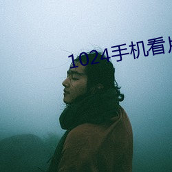 1024手机看片你懂的金沙人妻