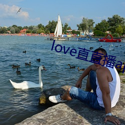 love直直播app下载地址 （恶言厉色）