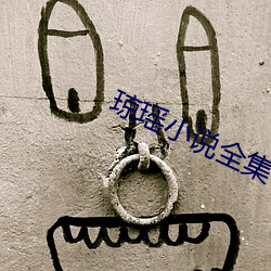 琼瑶(yáo)小说全集
