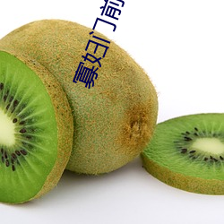 寡(寡)妇门前 落雨秋(秋)寒