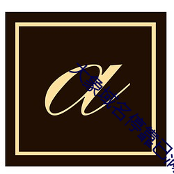 ca88手机客户端(安卓/苹果)CA88会员登录入口