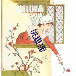 桃(桃)直(直)播