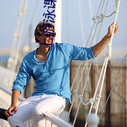 上游(遊)泳课我(我)们全(全)班都(都)光(光)着(著)下