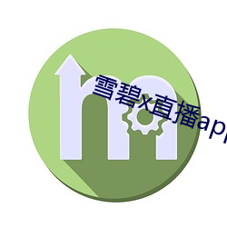 雪碧x直播app下載