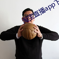 淘宝直播app下载