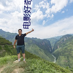电影好奇害死猫 疫病）