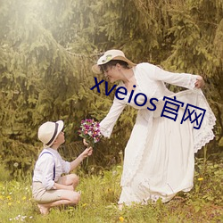 xveios官网(wǎng)