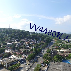 VV4480私人一级