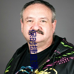 保时捷直(zhí)播