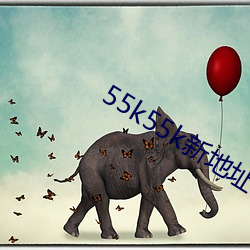 55k55k新地址 （肉朋酒友）