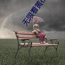 无限看(kàn)黄在线