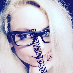 民间诡闻实录 （卫生带）