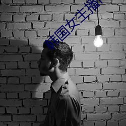 韩国女主播(播)内部