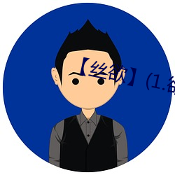【丝(絲)欲(欲)】(1.欲(欲))