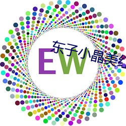 东子小晶美红