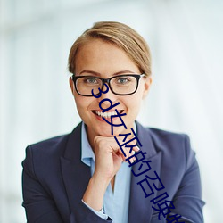 3d女巫的召唤物