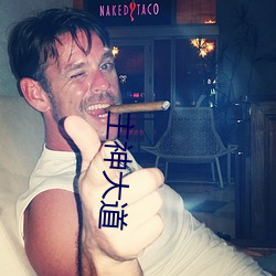 主神大道