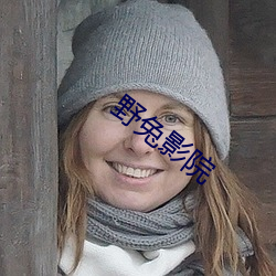 野兔影(yǐng)院