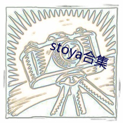 stoya合集