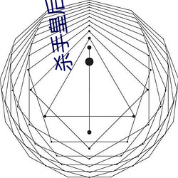 杀(shā)手皇(hung)后