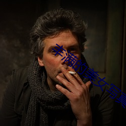 豐滿的美女寫真