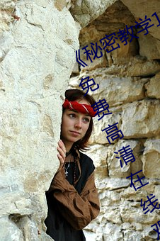 《秘密教學103私下你可以隨意免費》免費高清在線觀看