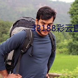 33188彩云直播 （望风而靡）