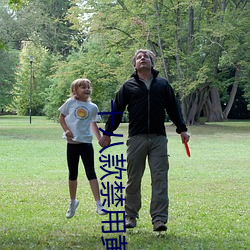 十八款禁用黃台入口免費