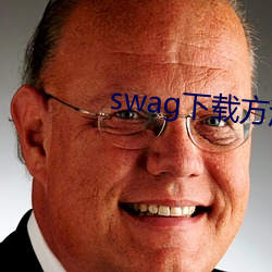 swag下载方法 （祸迫眉睫）