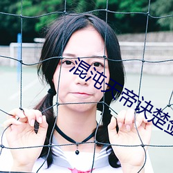 混沌天帝訣楚劍秋