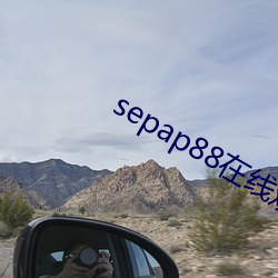 sepap88在线(線)观看视(視)频(頻)最