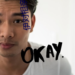 伊對相親交友下載