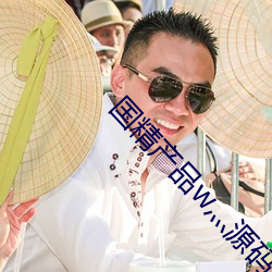國精産品w灬源碼1688