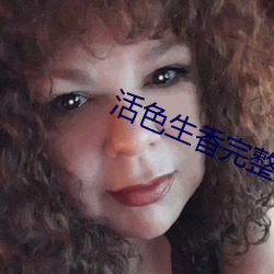 活色生香完整版小说全集 中庸之道）