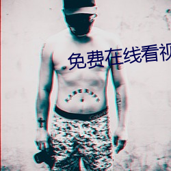 免費在線看視頻2019
