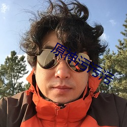 原神汙汙汙