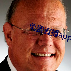 免(免)费直播(播)app下载(載)