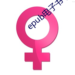 epub电子(子)书(書)下载