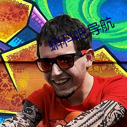 蝌科吧导航 寄雁传书）
