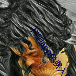 抖阴app免费入口