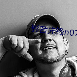 影音先锋(fng)n0725