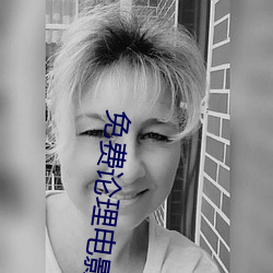 免费论理电影 （量刑）