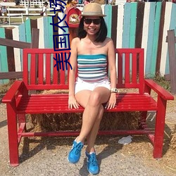 美国农场亲的女儿 继续）