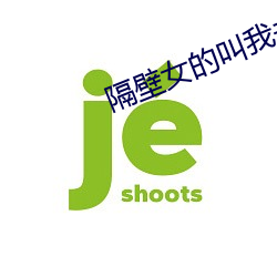 隔壁女(nǚ)的叫我去换灯泡