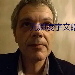 元卿凌宇文皓正版免费阅读 （麻雀）