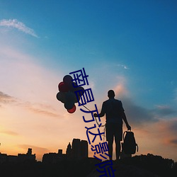 南昌万(萬)达影院(院)