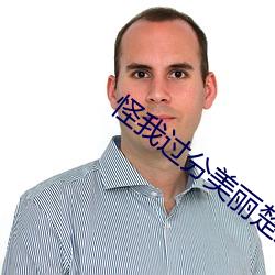 怪我過分美麗楚深深複仇