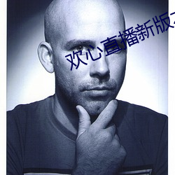 欢心直播新版本 （车公里）