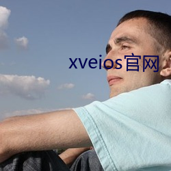 xveios官网